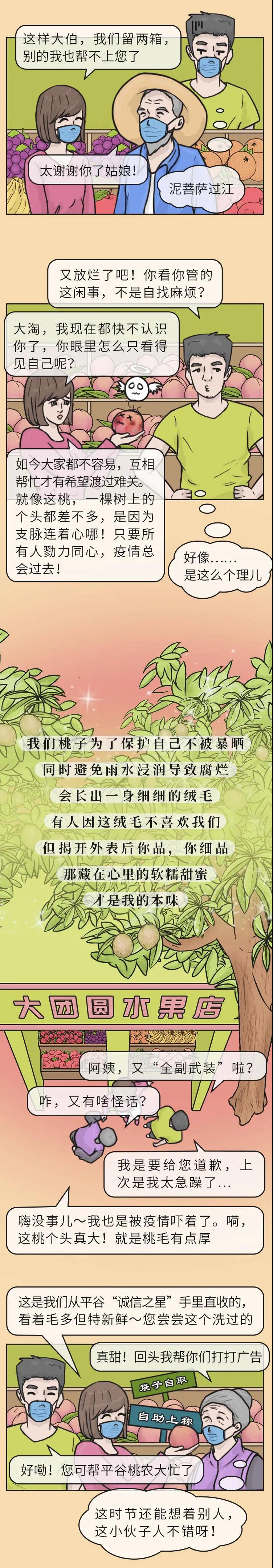 真的不该偷看这颗大桃的故事……