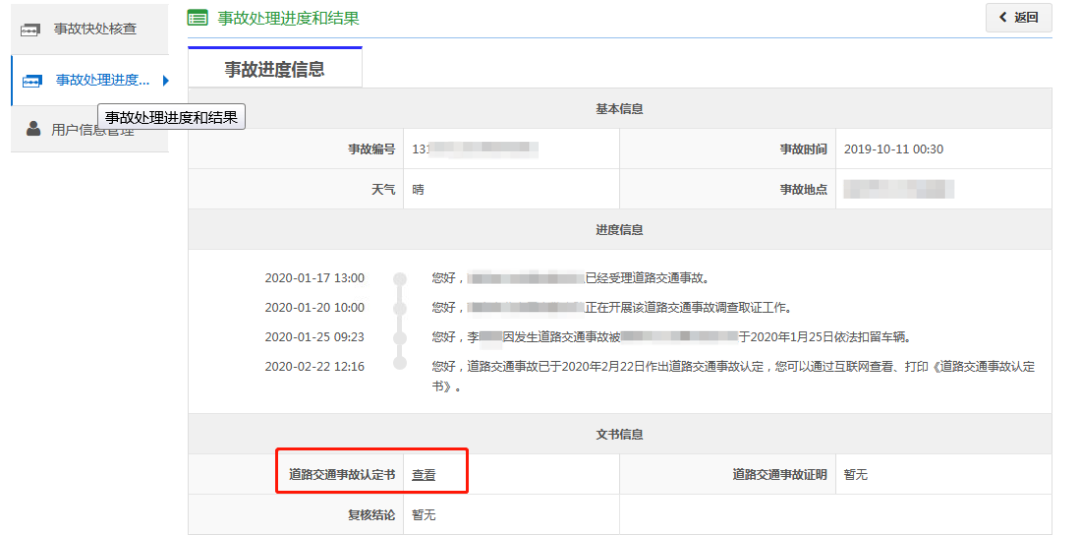 8月1日起 北京道路交通事故处理进度和结果可网上查询