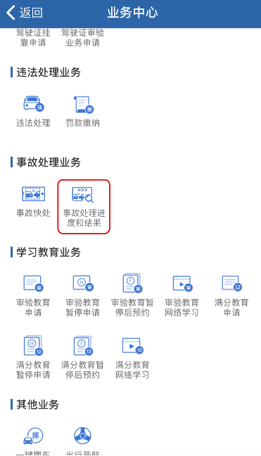 8月1日起 北京道路交通事故处理进度和结果可网上查询