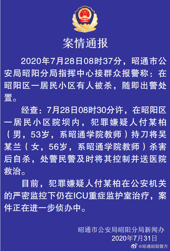 云南一高校副教授遭男同事杀害，被追授模范教师称号