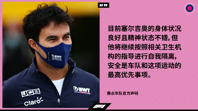 F1重启3人感染新冠，防疫规则“社交泡泡”成泡沫？