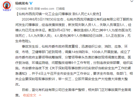 湖北仙桃一化工企业发生闪爆事故 已致6死4伤