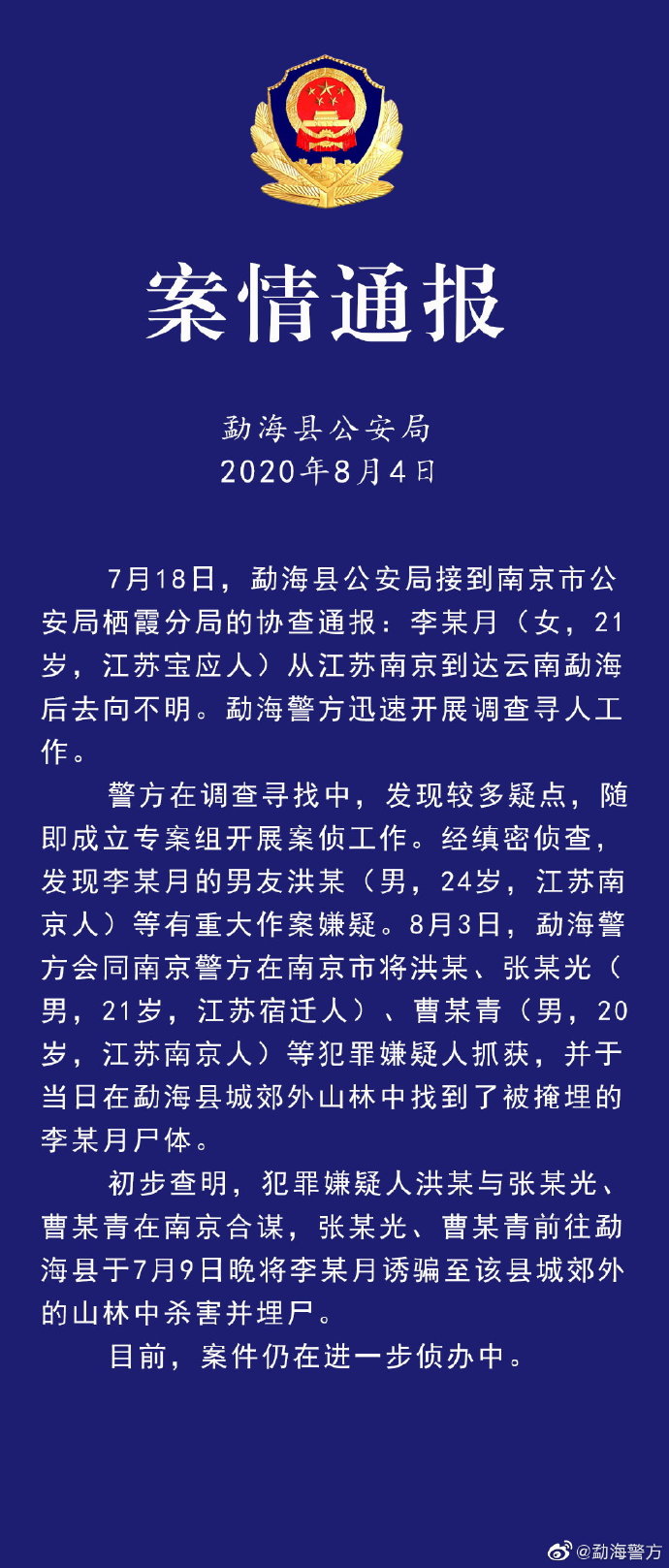 云南勐海警方通报南京失联女大学生已遇害其男友有重大嫌疑 国内 新京报网