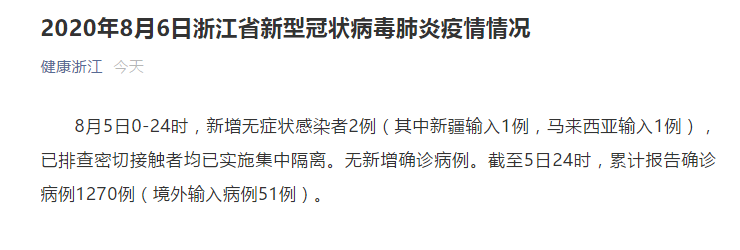 浙江5日新增无症状感染者2例 来自新疆和马来西亚