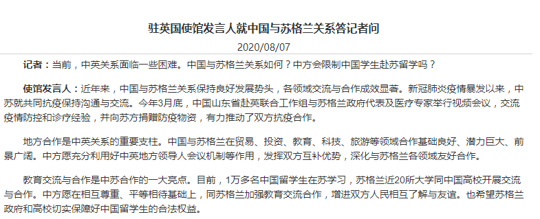 中方会限制中国学生赴苏格兰留学吗？驻英国使馆回应