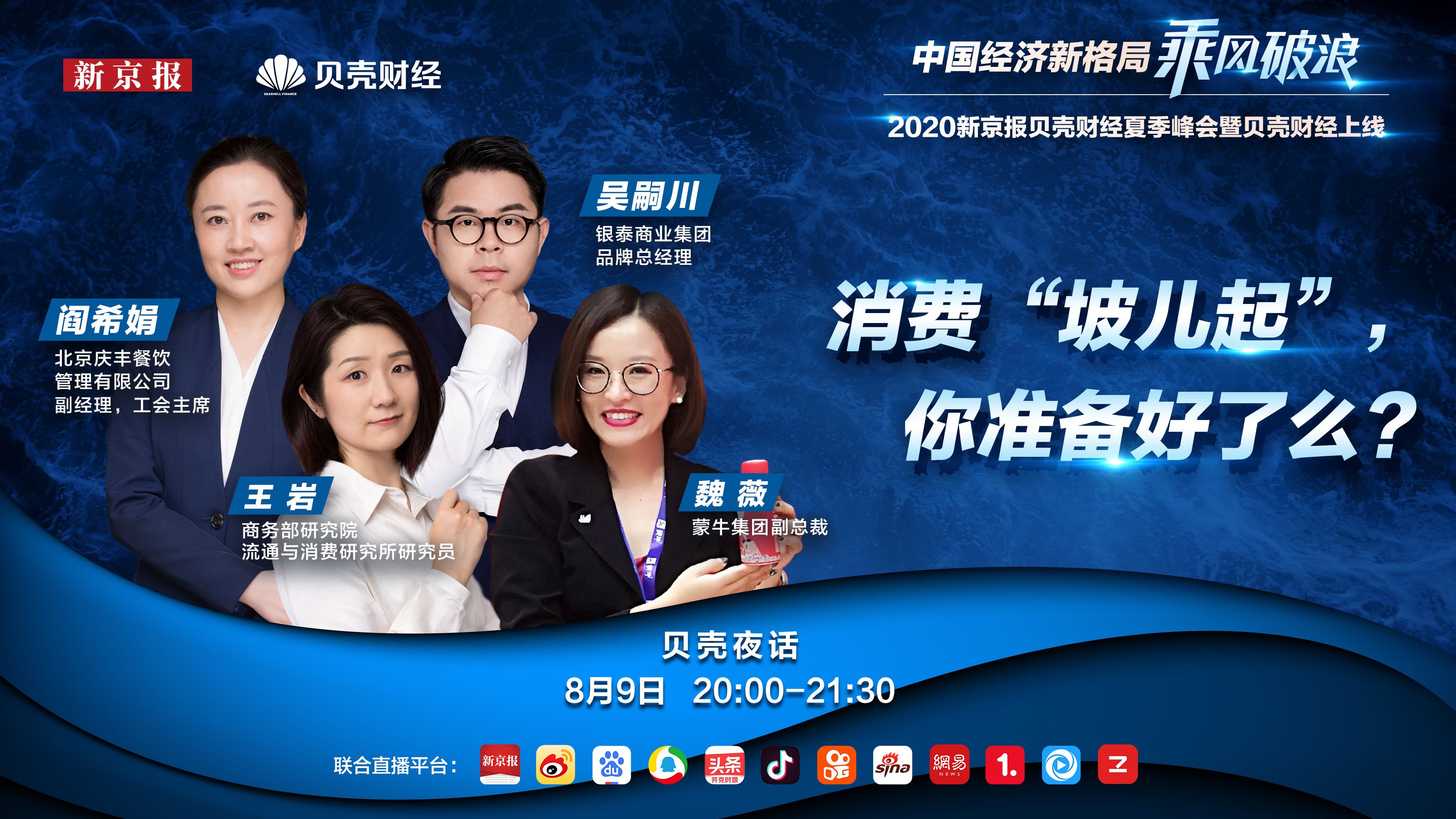 消费论坛|疫情催生消费新模式，企业如何创新求变？