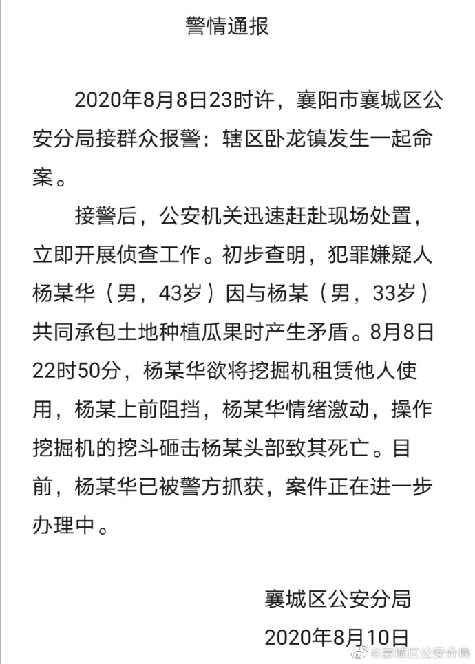 操作挖掘机挖斗砸击男子头部致其死亡，湖北一男子被抓获