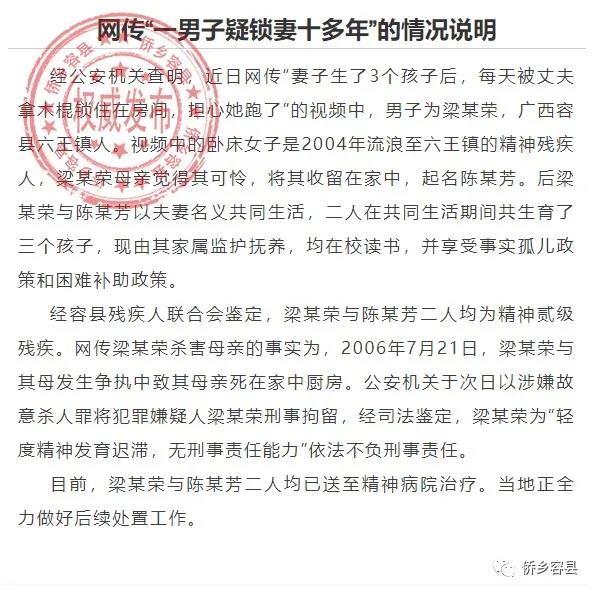  广西通报“男子锁妻”：夫妻均为精神残疾，已送精神病院