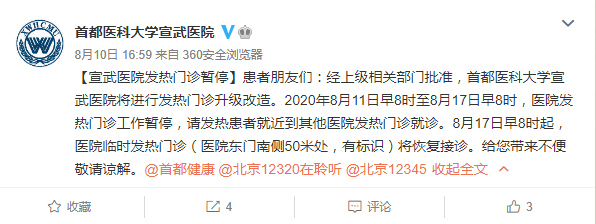 宣武医院发热门诊暂停6天 将进行升级改造