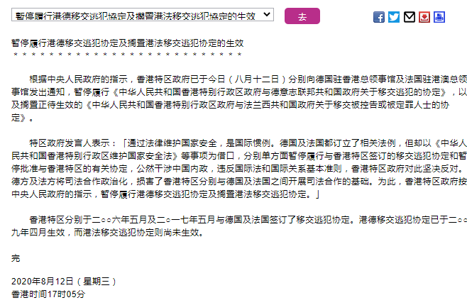 香港特区政府：暂停履行港德、搁置港法移交逃犯协定|香港特区政府：暂停履行港德、搁置港法移交逃犯协定