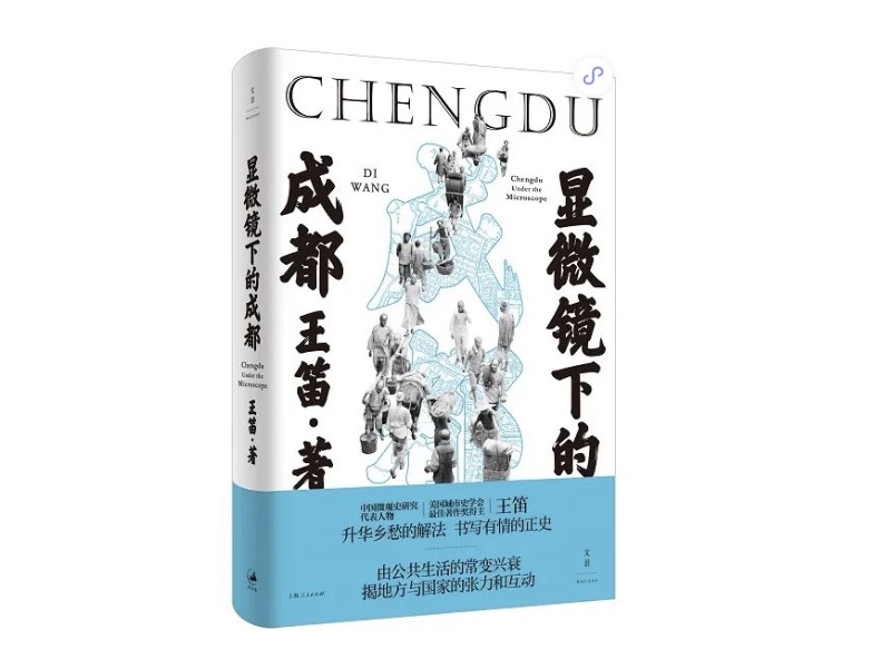 王笛×罗新：琐碎的日常，并非毫无历史研究价值 | 直播预告