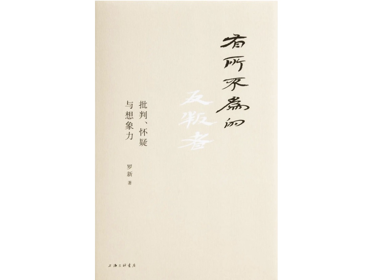 王笛×罗新：琐碎的日常，并非毫无历史研究价值 | 直播预告