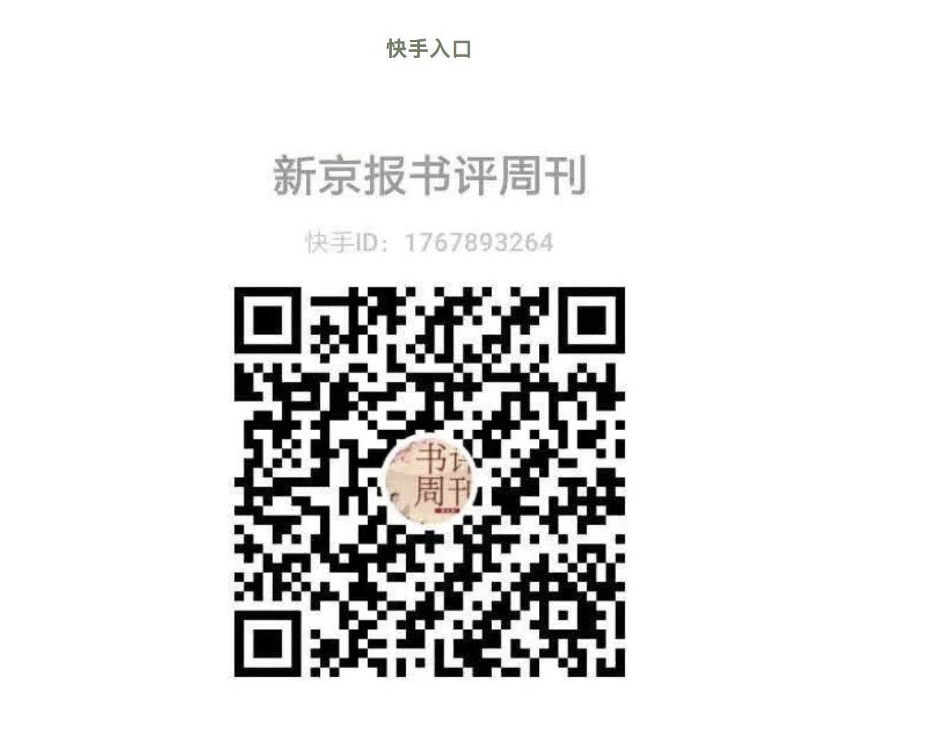 王笛×罗新：琐碎的日常，并非毫无历史研究价值 | 直播预告