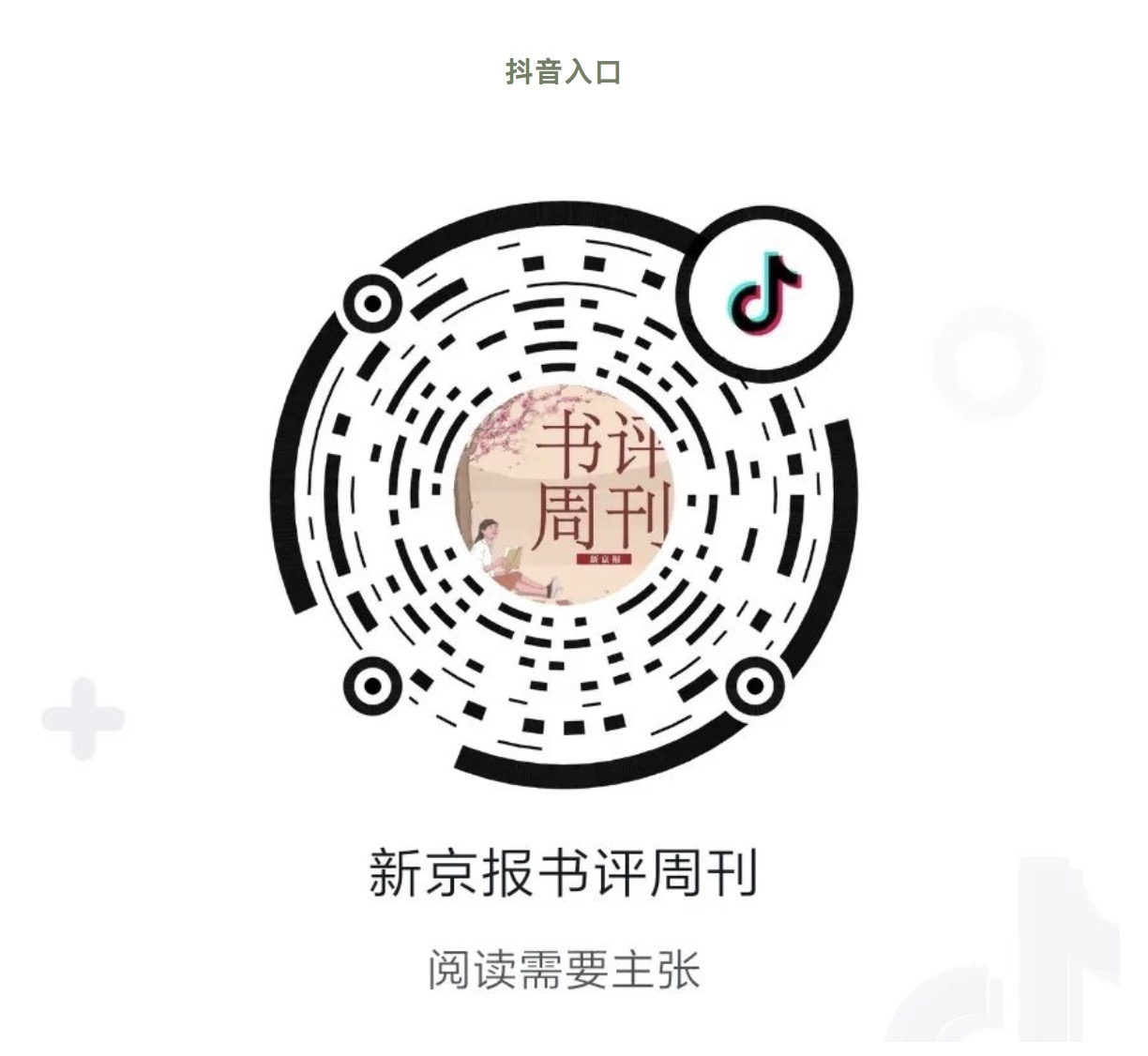 王笛×罗新：琐碎的日常，并非毫无历史研究价值 | 直播预告