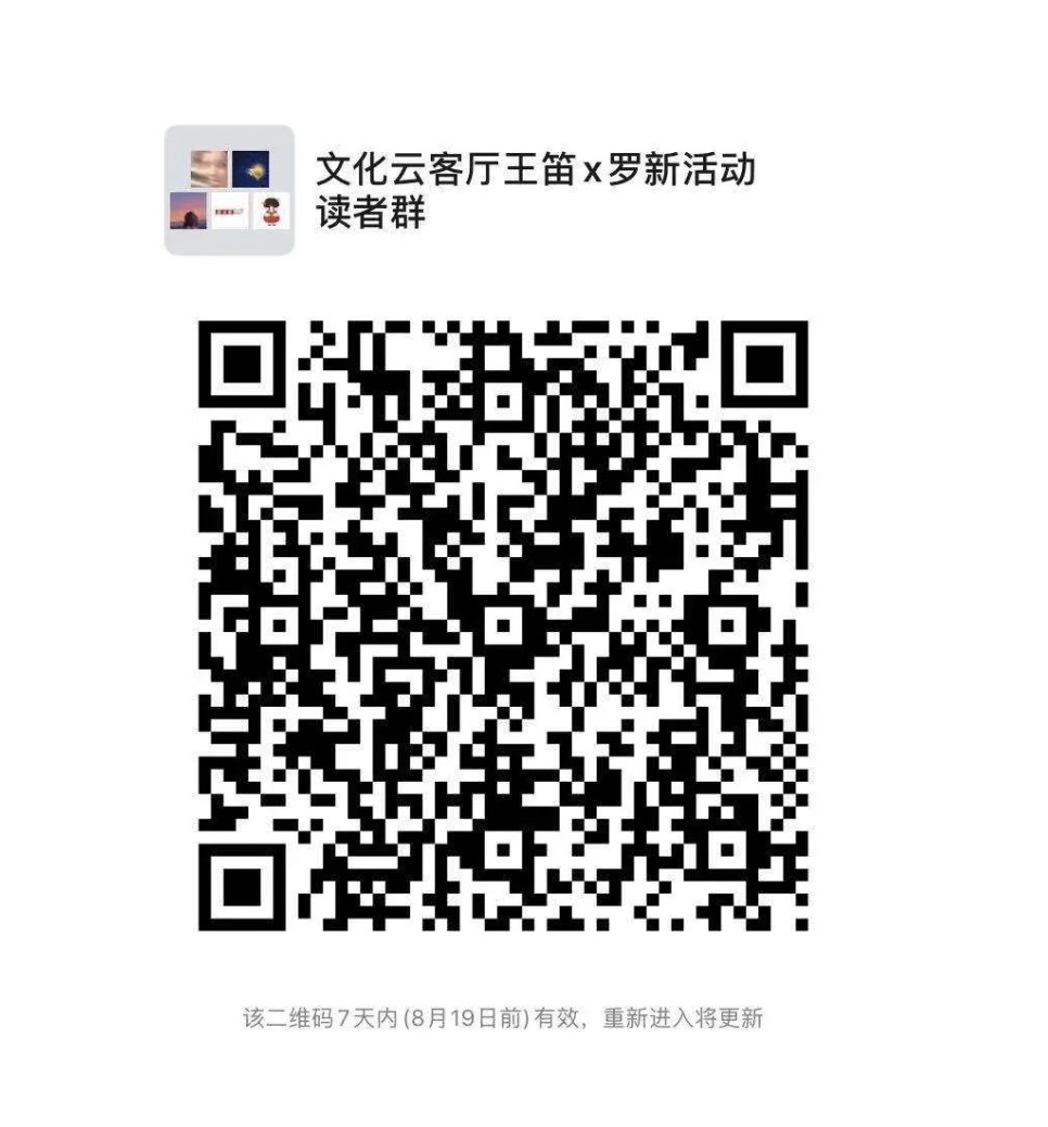 王笛×罗新：琐碎的日常，并非毫无历史研究价值 | 直播预告