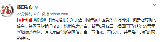 深圳福田一市场出现新冠病例？官方回应：系谣言