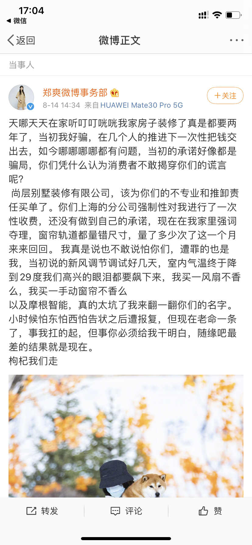 被郑爽斥责的尚层装饰：装修合同纠纷多，今年曾被法院强制执行