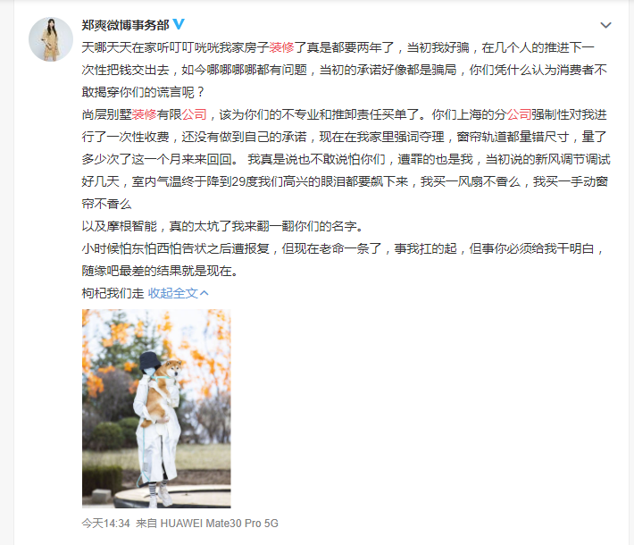 怒斥“都是骗局”，深扒郑爽“摊”上的两家装修公司