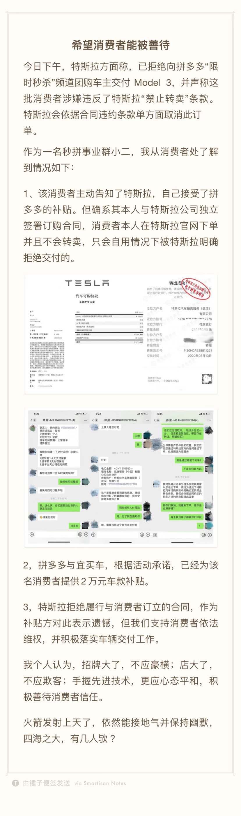 拼多多回应“特斯拉秒杀”：不存在订单转卖，将落实交付