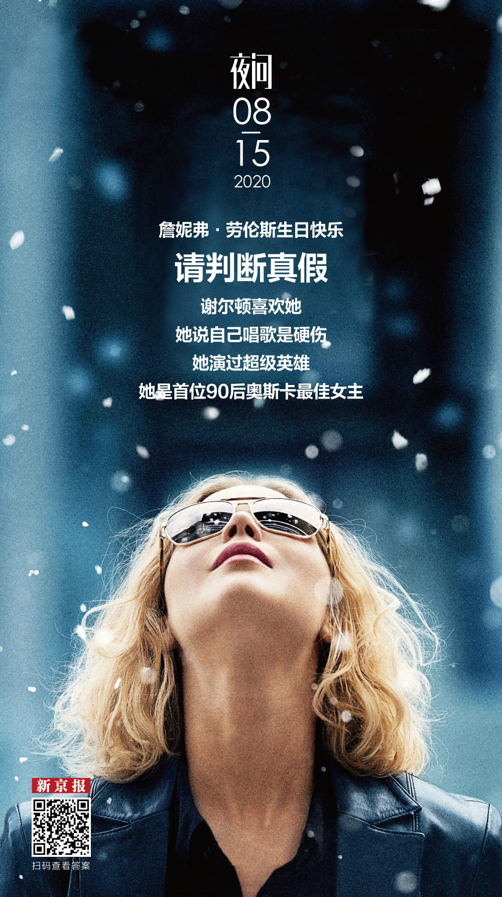 谢尔顿也拒绝不了的女演员不只会演超级英雄丨夜问