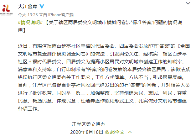 武汉百步亭社区发放带答案文明城市模拟问卷，相关人员被批评教育