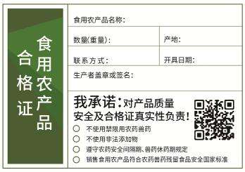 金年会金字招牌信誉至上试行合格证制度 北京共发出44万张食用农产品合格证(图2)