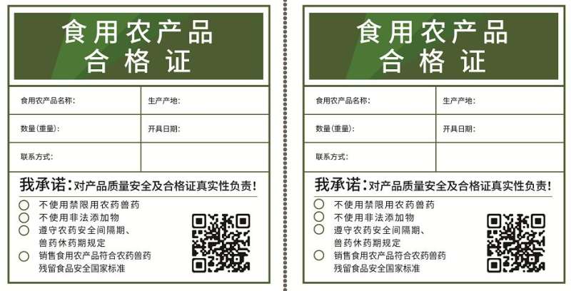 金年会金字招牌信誉至上试行合格证制度 北京共发出44万张食用农产品合格证(图4)