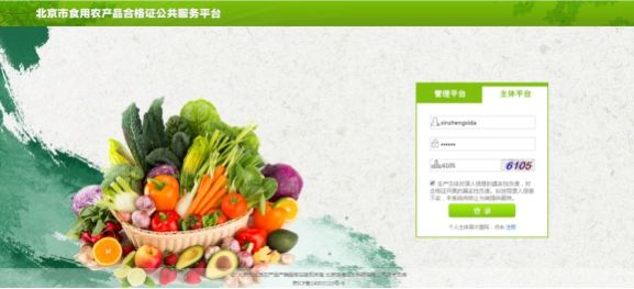 金年会金字招牌信誉至上试行合格证制度 北京共发出44万张食用农产品合格证(图5)