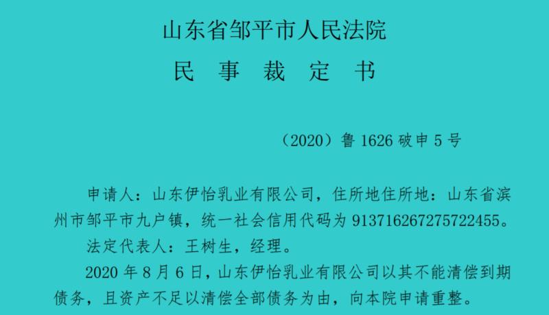 山东伊怡乳业重组申请获受理，直言受福海集团拖累