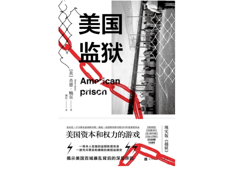 记者卧底四个月 揭露美国监狱虐待犯人 利用犯人牟利的黑历史 文化 新京报网