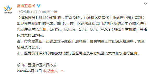 乐山五通桥通报群众反映出现刺激性气雾：相关指标均未检出超标