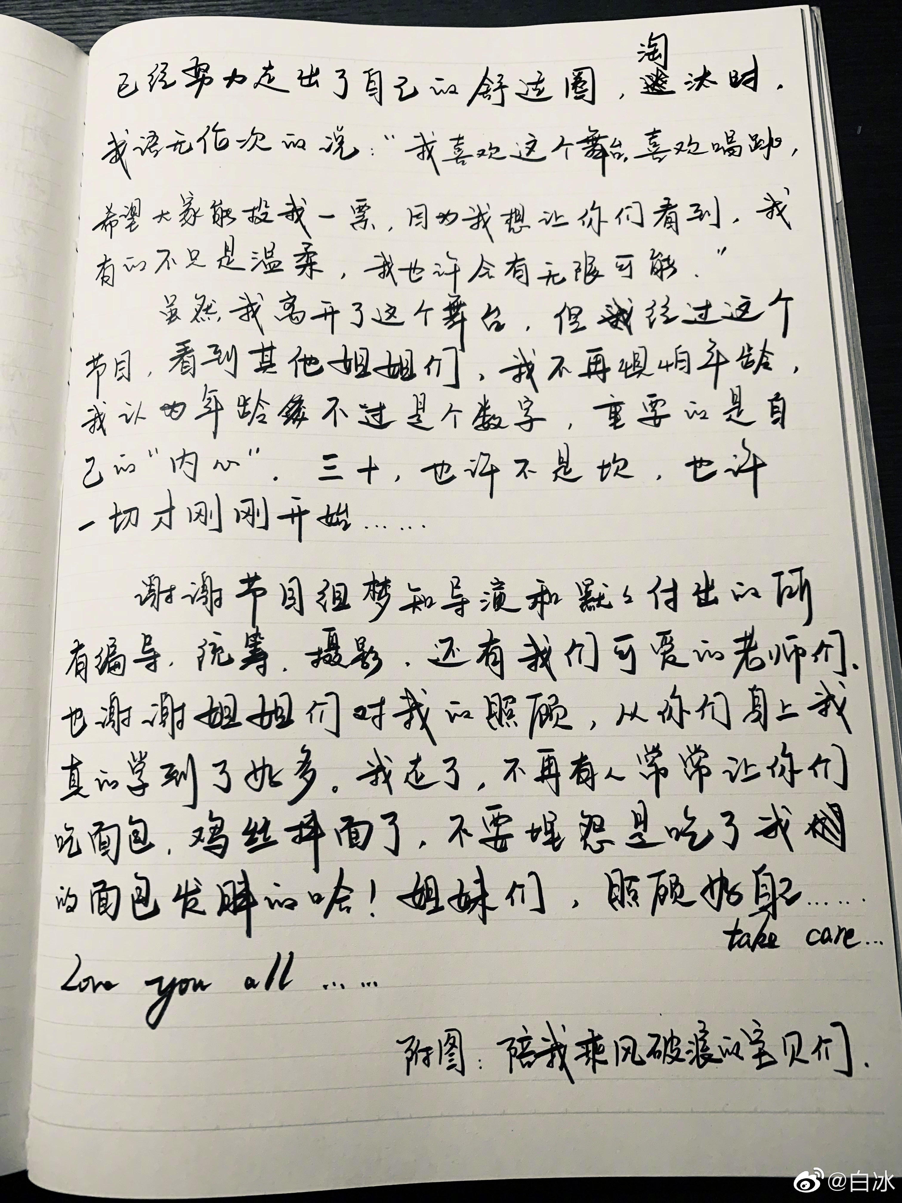 白冰晒手写信告别“姐姐”：三十，一切才刚刚开始