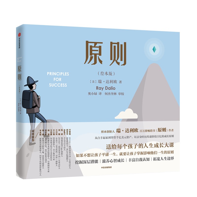 《原则》推出绘本版 | 瑞·达利欧：独立思考是未来教育的关键