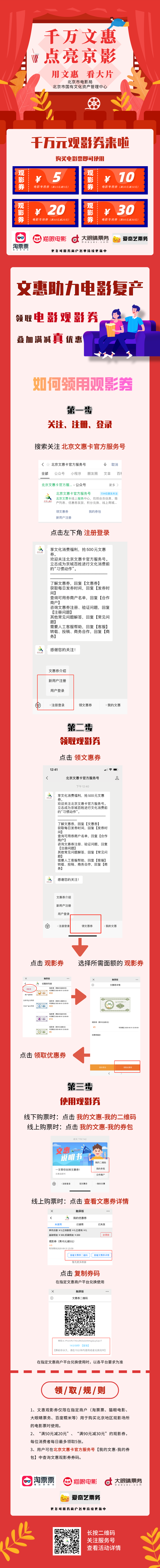 福利来了！北京发放千万元观影券 今日可领