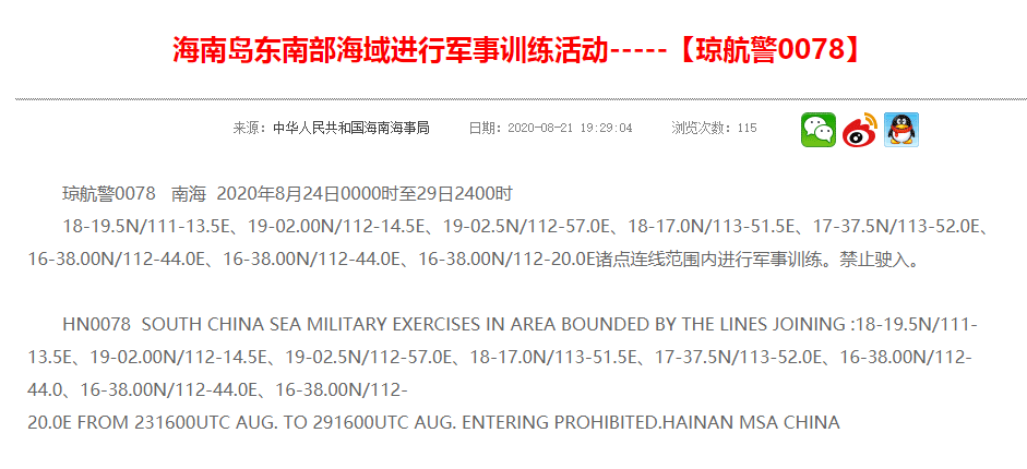 海南岛东南部海域24日至29日进行军事训练活动