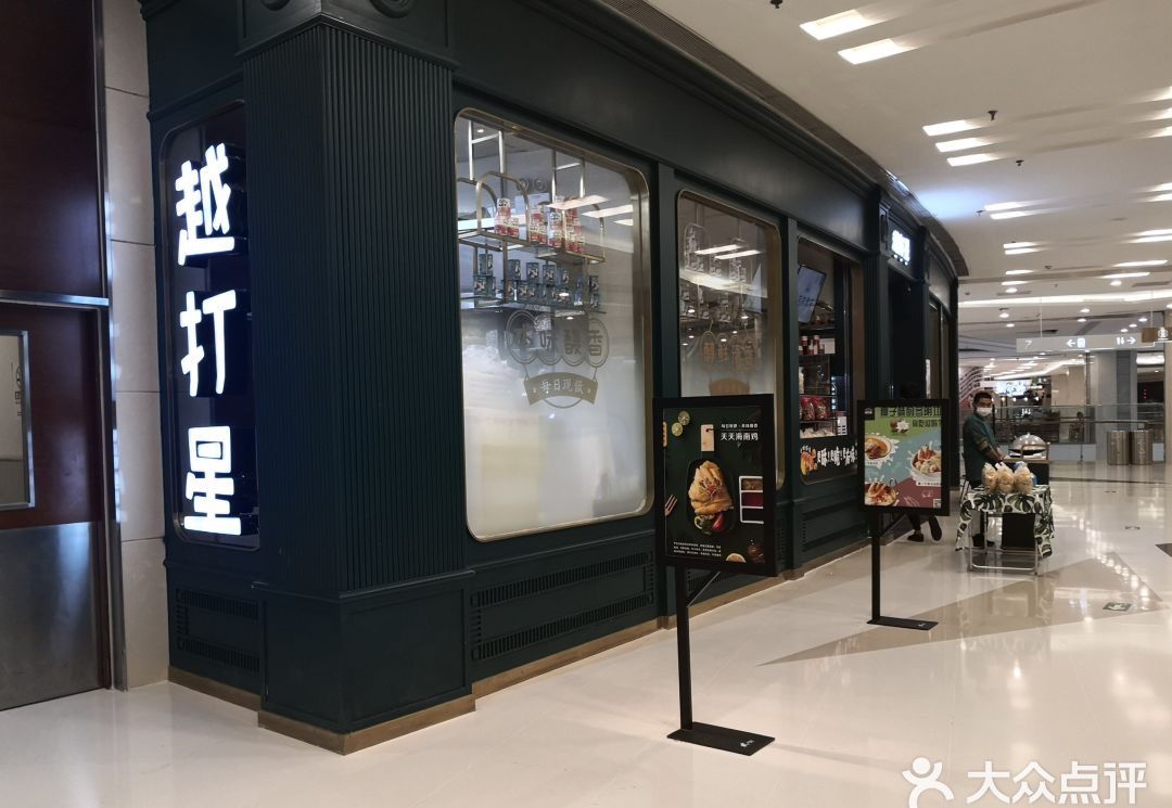 北京越打星一门店餐具检出大肠杆菌，实控人名下有多家餐饮品牌