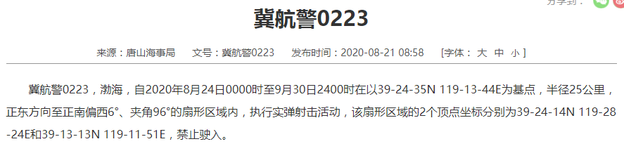 南海渤海黄海将组织军事活动