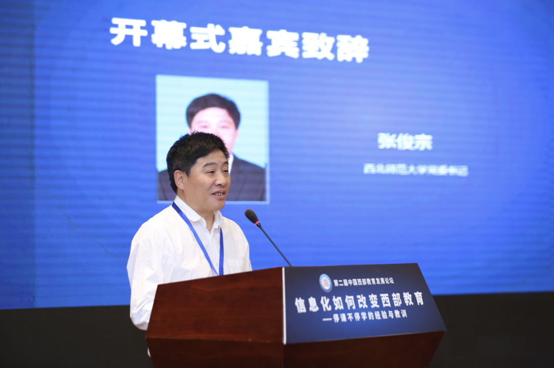 聚焦西部教育，打造后疫情时代乡村课堂教学模式的新样态