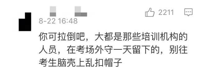 考场外瓶罐一堆，公考别考出个“应试高分，素质低分”