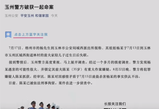 广西玉林杀前妻嫌犯离婚后多次求复合，曾蹲守女方小区两天未果