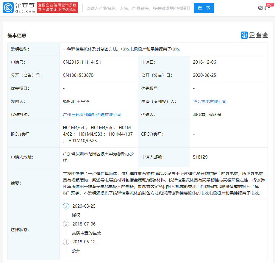 华为公布柔性锂离子电池专利