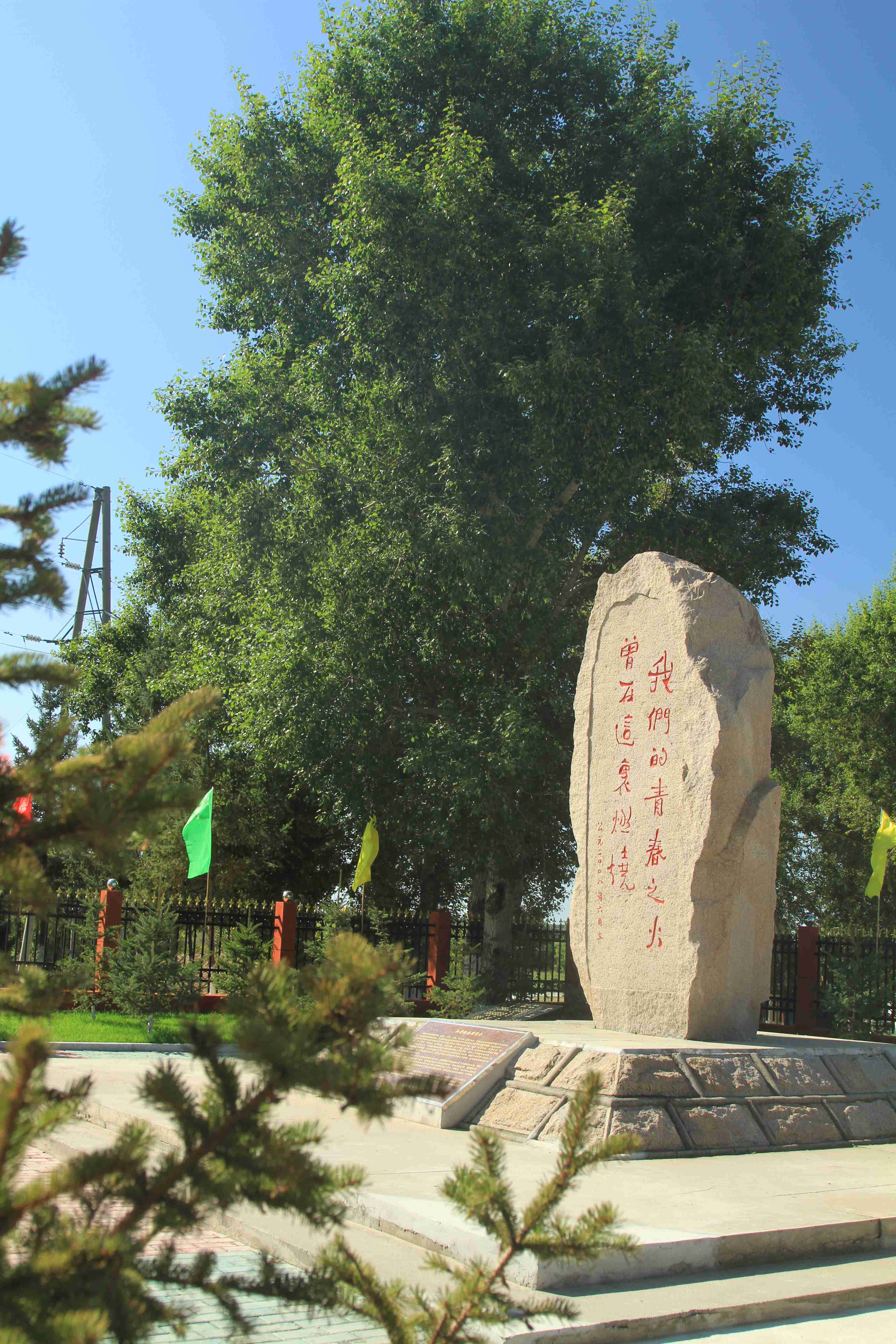 日前,原黑龙江生产建设兵团四十六团(跃进农场)"知青纪念园"竣工开园.