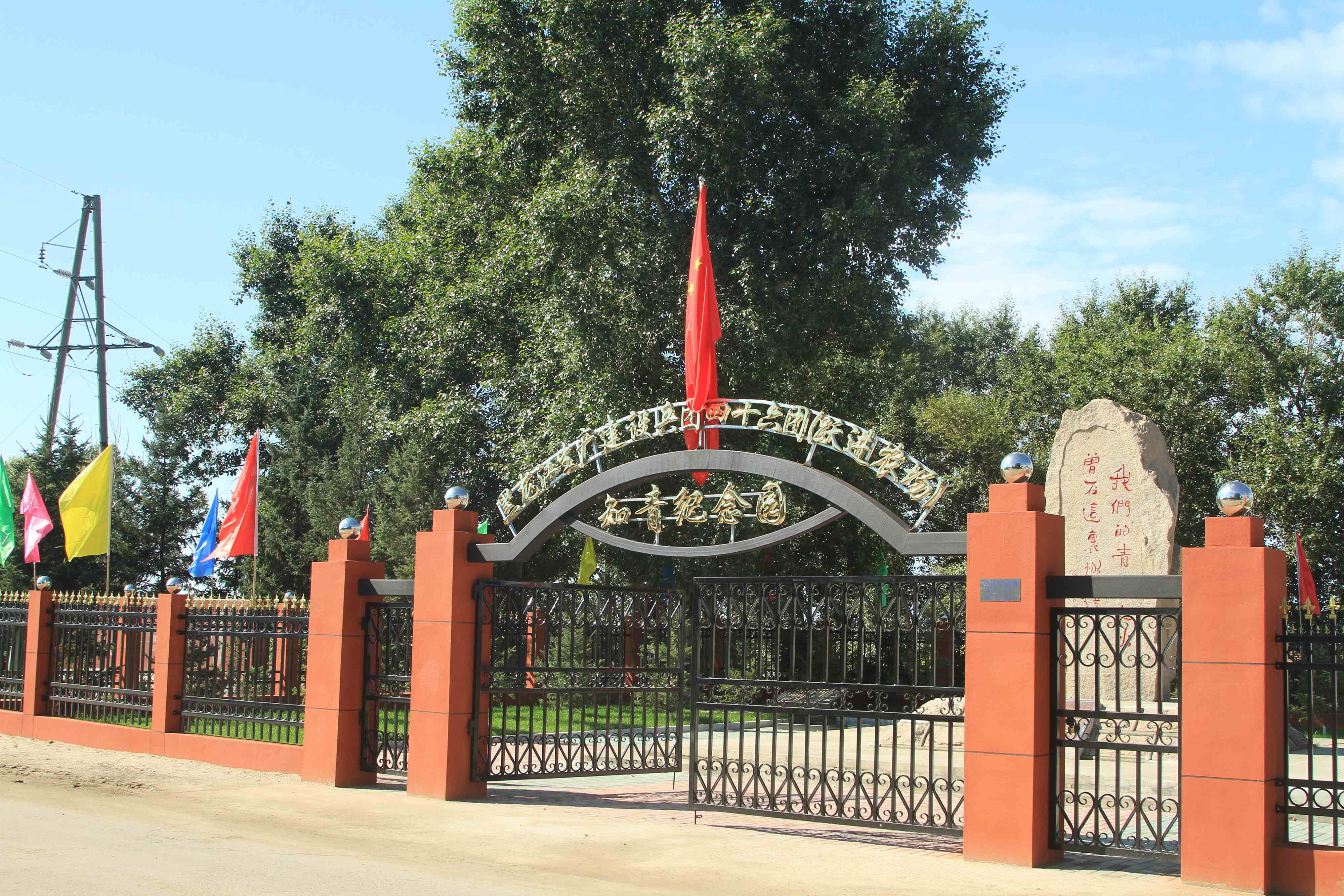 52年前在党中央的号召下,知识青年来到原跃进农场,在这片黑土地上奉献