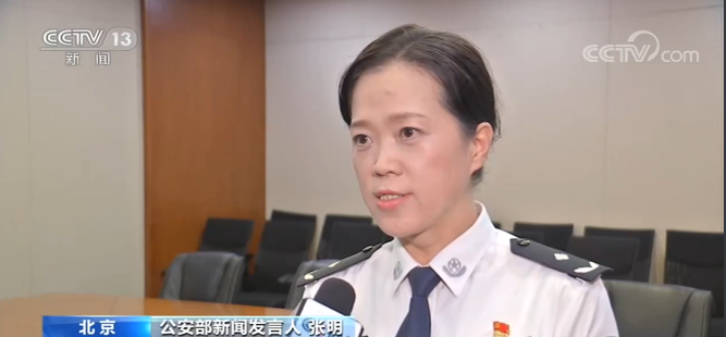 张明已任公安部新闻发言人