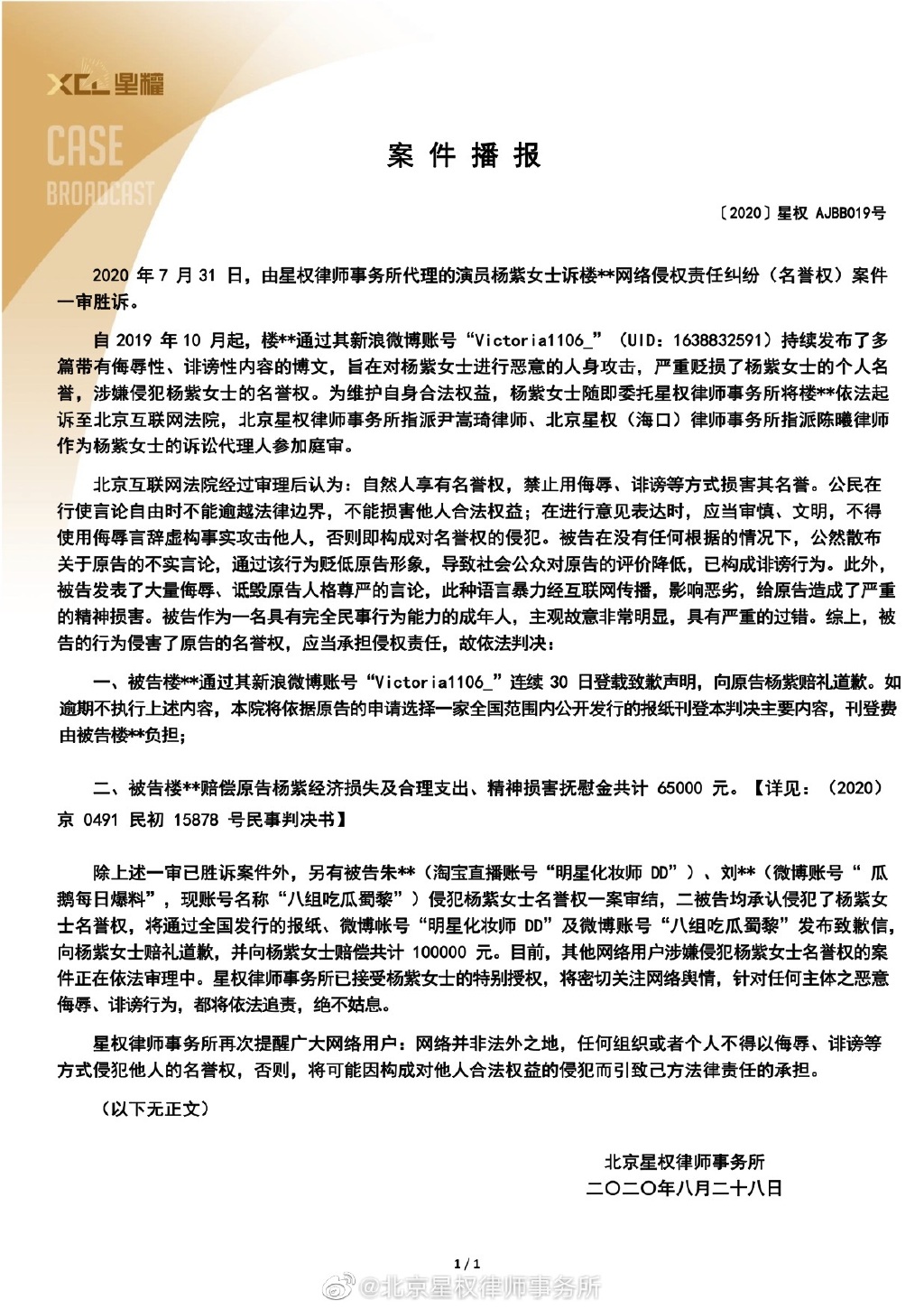 杨紫名誉权纠纷案一审胜诉，工作室称个人言论需考虑道德准则