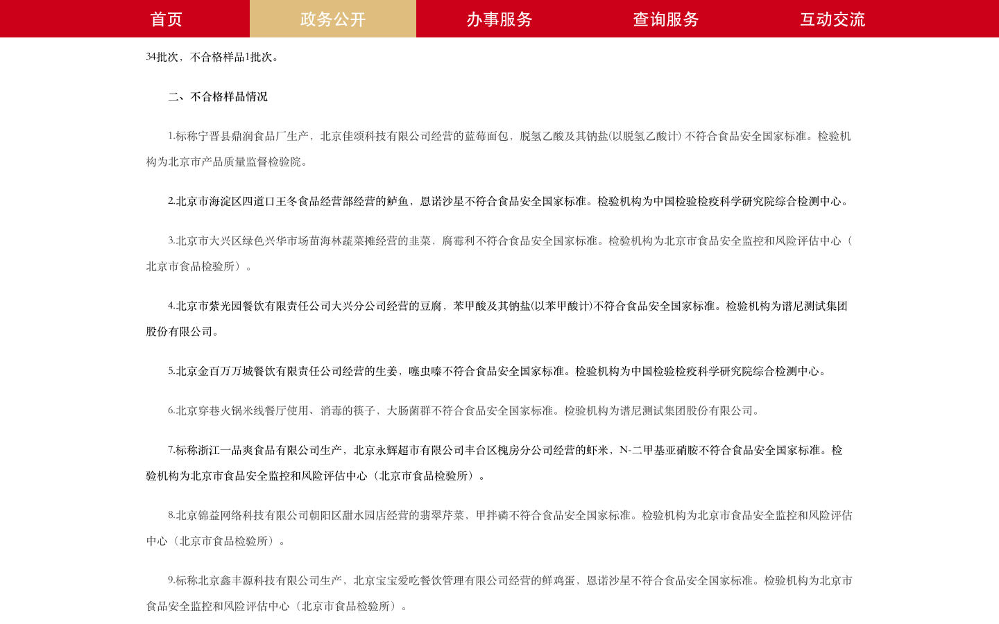 紫光园、金百万等餐馆食材抽检不合格，防腐剂、杀虫剂超标