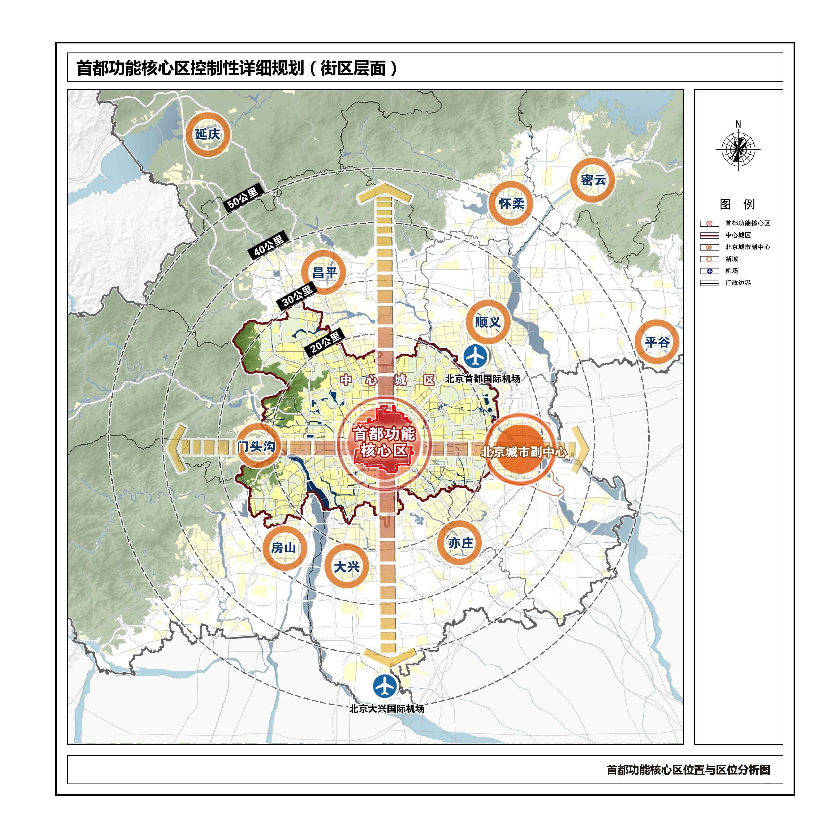 核心区将建设为国际一流和谐宜居之都的首善之区