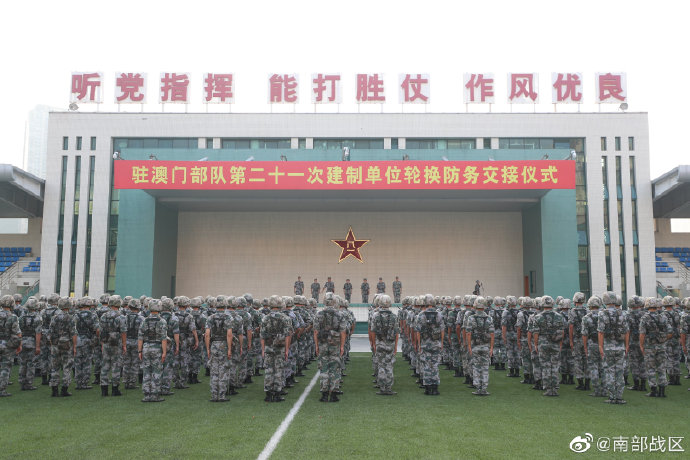 驻澳门部队第二十一次建制单位轮换工作顺利完成