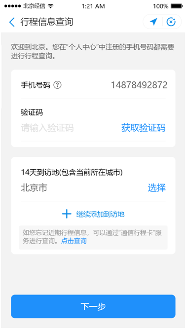 官方提醒：各地来京参展客商请注意 服贸会入场还需这一步
