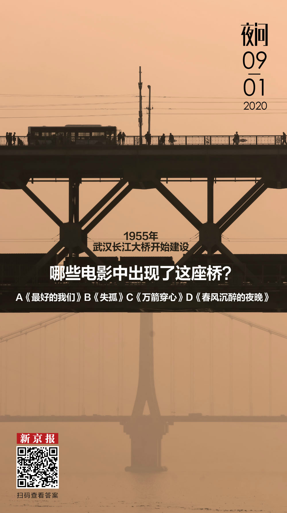 武汉长江大桥“见证”了这些影片中主人公的悲喜丨夜问 - 娱乐 - 新京报网